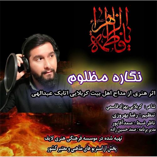 اتابک عبدالهی ترکی  نگاره مظلوم